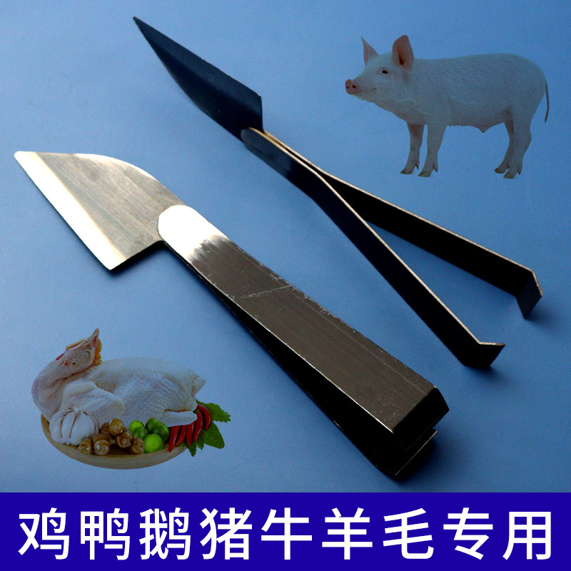 刮毛两用去毛器家用锰钢拔毛神器刮猪毛清洁钳刀除毛专用工具镊子