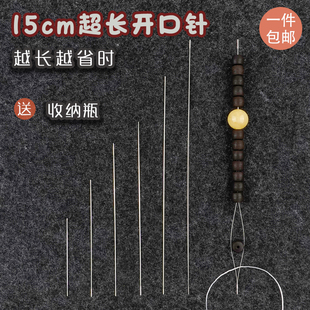 开口串珠针神器diy穿手串文玩米珠珍珠菩提金刚星月不锈钢引线针