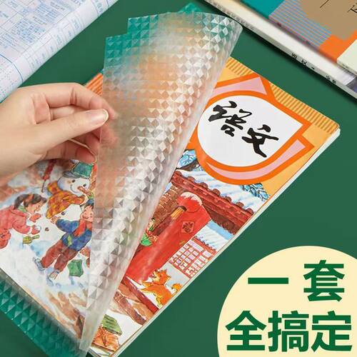 通用防水透明书皮书衣小学生课本