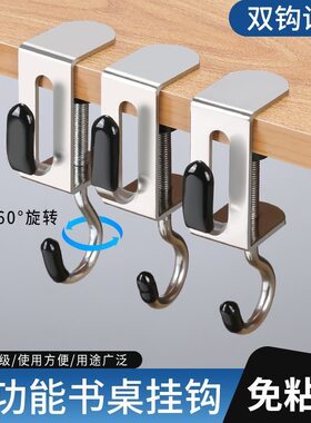 学生办公桌边书包挂钩