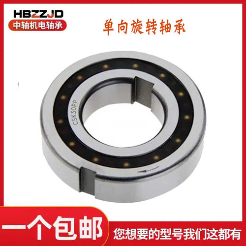 单向轴承 CSK8/10/CSK12/15/17/CSK20/25/30/35/40PP 带内外槽