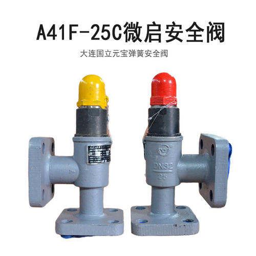 元宝A41F-25C微启安全阀氨氟制冷系统大连国立方法兰弹簧式安全阀