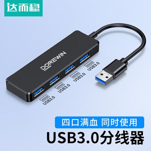 达而稳usb分线器扩展器插头多口拓展坞转换接头typec笔记本