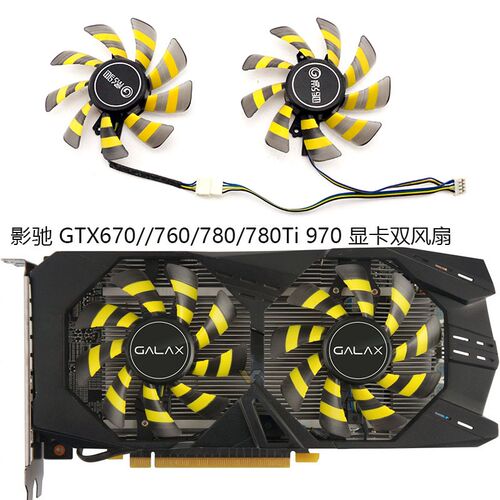 影驰 GTX 660ti 670 760 780 780Ti 950 960 970显卡散热双风扇