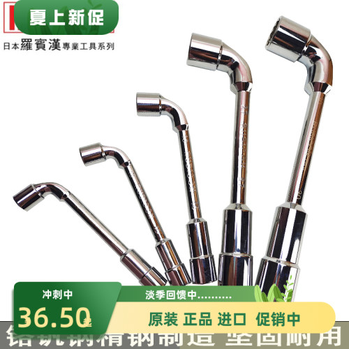 日本罗宾汉烟斗扳手进口L型穿孔套筒扳手弯头汽修维修扳手工具RAE