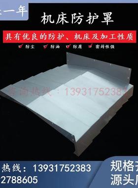 斗山DNM400/415/500/515/650/655加工中心钣金防护罩伸缩防屑护板