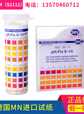 德国进口MNph精密试纸0-14pH酸碱度广泛四色试纸92110测试条92111