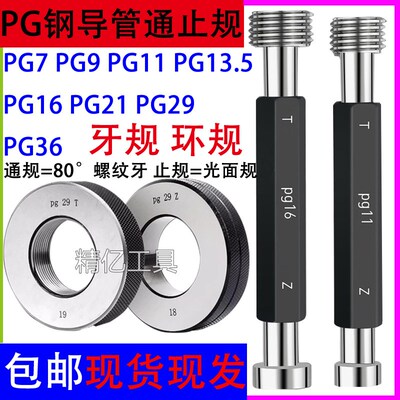 德标PG螺纹塞规PG7 PG9 PG11 PG13.5 PG16 21螺纹通止规 牙规环规