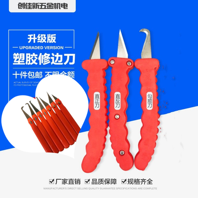 塑料塑胶胶件勾刀修边刀去毛刺毛边刀修边刀塑刮刀飞边刀毛边刀