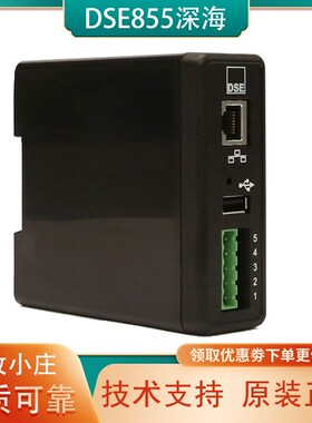 DSE855英国深海柴油发电机组USB转以太网通讯扩展模块进口原装