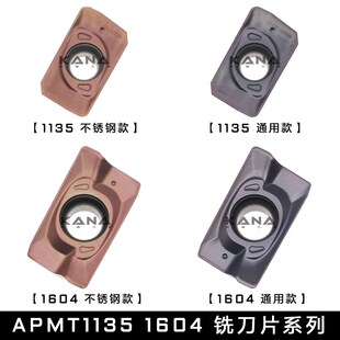 钢件不锈钢铸铁 R0.8铣刀片 APMT1135/1604PDER TE1008 1028 4408