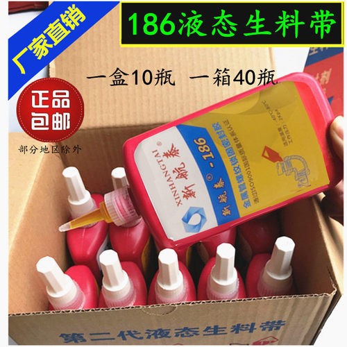 航泰液体生料带管道法兰螺丝金属螺纹密封胶厌氧胶整盒发10管价格