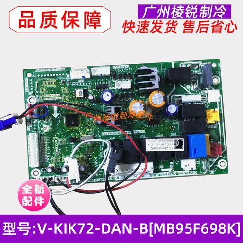 全新V-KIK72-DAN-B[MB95F698K]适用美的空调室内机主控板电路板