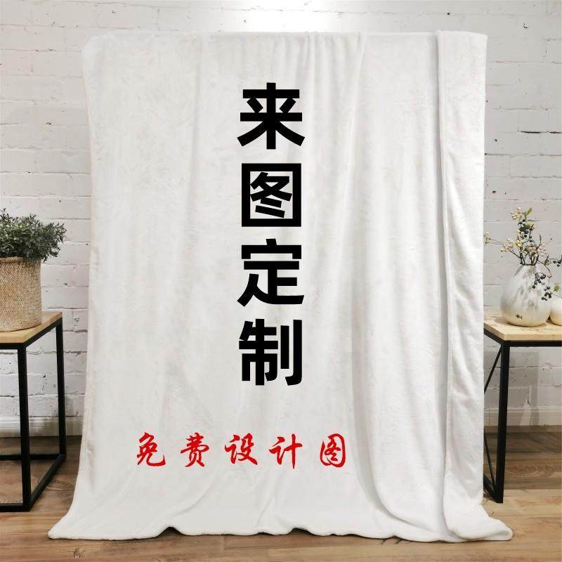 来图案定制毛毯双面毛绒毯子定做情侣照片披肩休闲保暖膝盖毯床单,3C数码配件,USB多功能数码宝,淘宝优惠券,粉丝福利购,淘宝优惠卷