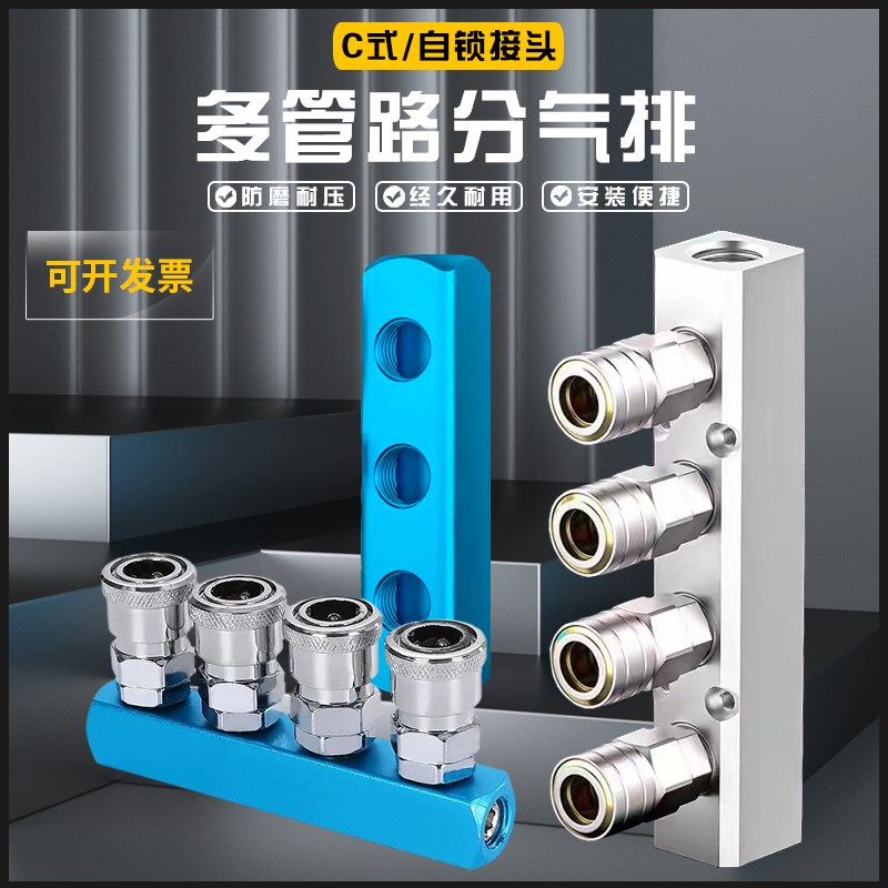 铝合金多管路分气排气路分配器大流量气排中流量C式快速接头底座