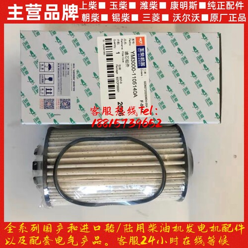 玉柴发动机原厂配件YM3000-1105140A柴油滤清器国6发动机柴油格