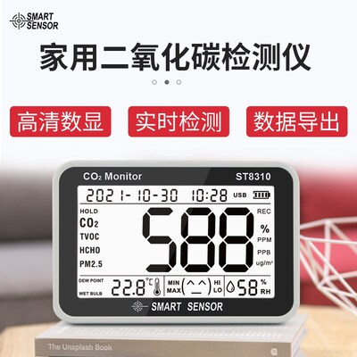 希玛ST8310二氧化碳检测仪温湿度记录器家用室内空气质量co2报警