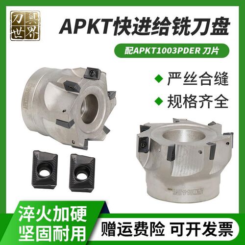 AP90度数控面铣刀盘直角开槽加工中心快进给铣刀盘配APKT1003刀片
