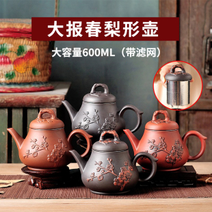 大号宜兴紫砂壶带不锈钢滤网泡茶器茶碗杯套装功夫茶具报春梨形壶