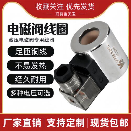 液压电磁阀线圈MFB8-50YC/MFZ8-50YC三叉线圈13/20/23孔 220V 24V