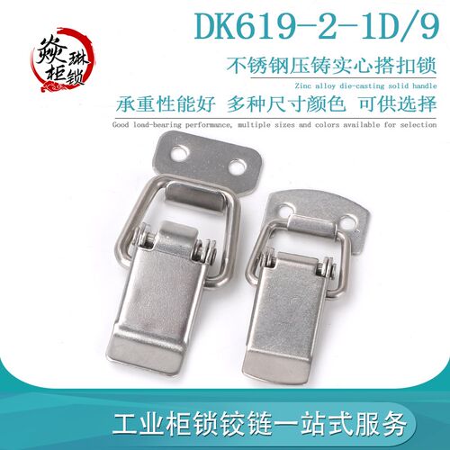 DK619-2-1D-9 不锈钢配电柜柜锁 夹具扣式搭扣锁 门栓箱扣把手锁