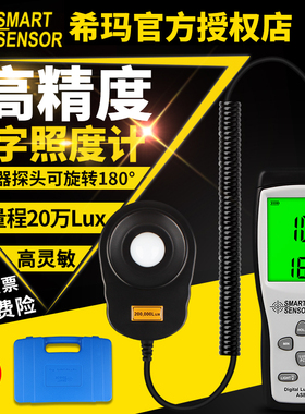 希玛数字照度计测光仪 光度流明测试仪 高精度亮度计 ST9620