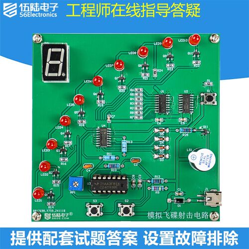 模拟飞碟射击电路职业技能竞赛套件故障检修板DIY焊接JS-56-363