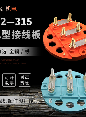 110-132KW电机接线板Y2-315-355圆形六孔M12接线架黄铜 孔距185mm