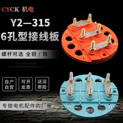 110-132KW电机接线板Y2-315-355圆形六孔M12接线架黄铜 孔距185mm