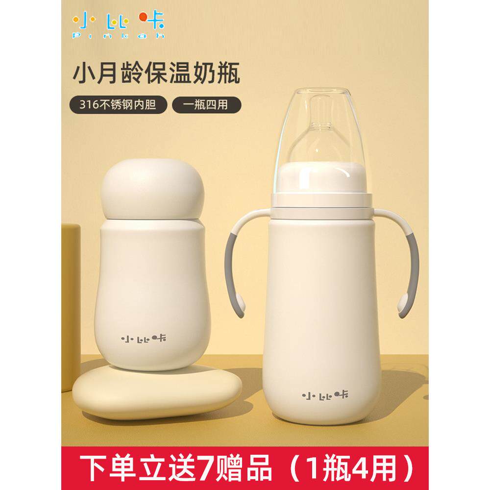 小比咔婴儿保温奶瓶新生儿多用宽口径不锈钢宝宝鸭嘴吸管保温水杯