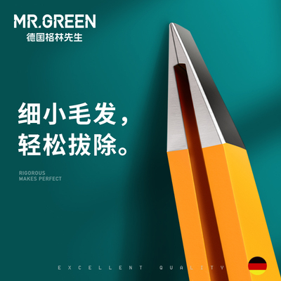 Mr.green德国 眉夹拔毛钳拔胡子小镊子斜口正品 男士胡须夹眉毛夹