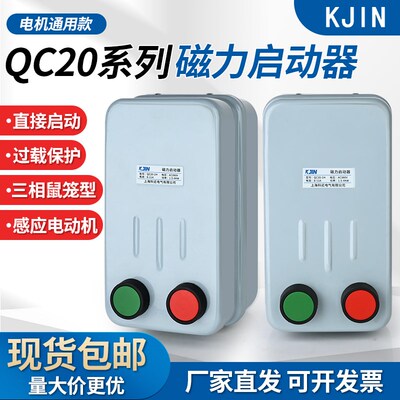 磁力启动器QC20-2H 3H 4H 5H 6H三相可逆正反转QC20-2/3/4/5/6NH