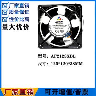 联翔12038 12厘米AF2123XSL轴流机箱机柜风扇AF2123XBL 220V风扇