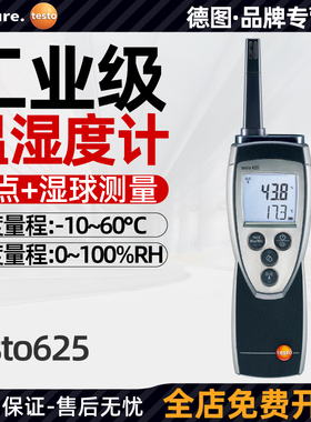 德图testo625温湿度计工业高精度电子数显室内温度检测仪干湿度表
