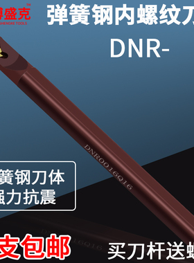 数控内螺纹刀杆SNR0016Q16/0020内孔牙刀弹簧钢抗震挑丝车刀杆