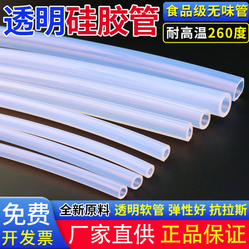 透明硅胶管无味水管饮水机家用耐高温弹性透明硅橡胶软管4分6分