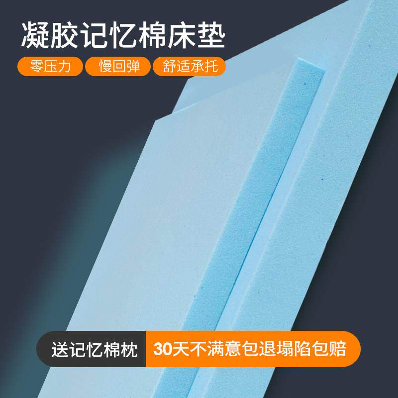 凝胶记忆棉床垫家用慢回弹榻榻米垫学生宿舍软垫单人定制地铺睡垫