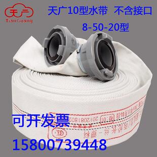 天广消防水带有衬里8-50-20/8-65-25消防设备器材喷水灭火用农用