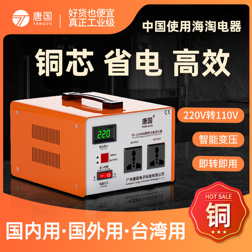 唐国纯铜变压器220V转110V日本100V美国电器电压转换器110v转220v