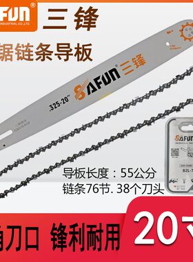 正品三锋汽油锯链条导板20寸325伐木锯链锯板38刀76锯条通用配件