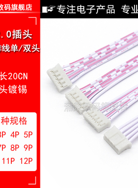 PH2.0MM红白排线端子线2P3P4P5P6P7P10P12P插头连接线单头双头