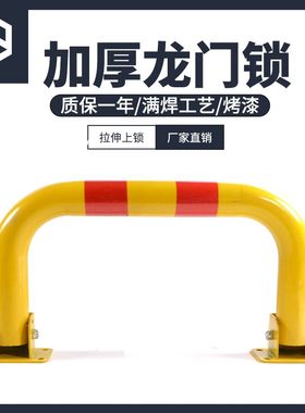 贝加尔U型车位锁停车位龙门锁占位加长加厚地锁泊车升降地下室