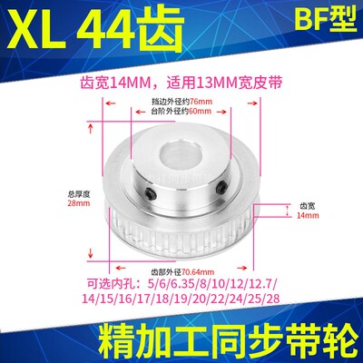 XL44齿同步轮齿宽14内孔8 10 12 14 15 19 25同步带轮HTPA44XL050
