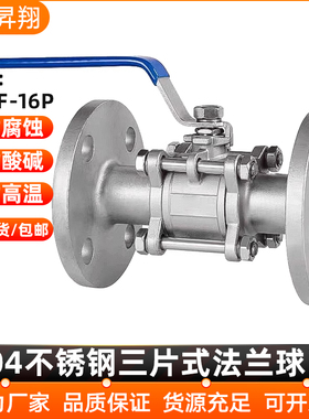304不锈钢三片式带法兰球阀Q41F-16P手动水开关阀门DN50 80 100