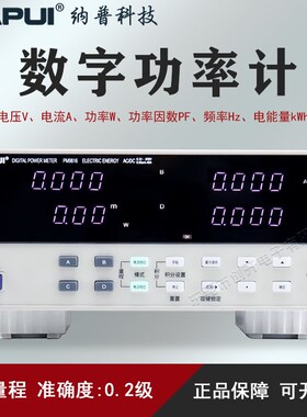 纳普PM9816/PM9817/PM9818数字功率计0.2级交直流电参数测量仪