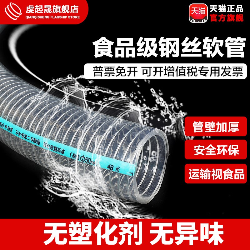 加厚PVC食品级钢丝管透明软管无味管1寸/2寸塑料水管食品专用环保