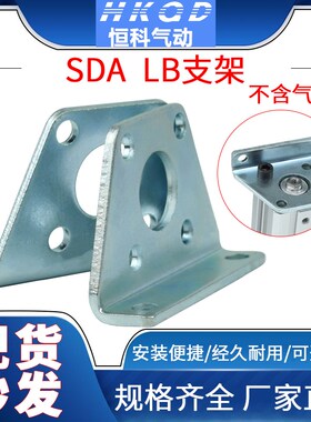 SDA小型气动气缸专用附件LB附件LB16/20/25/32/40/50/63/80/100