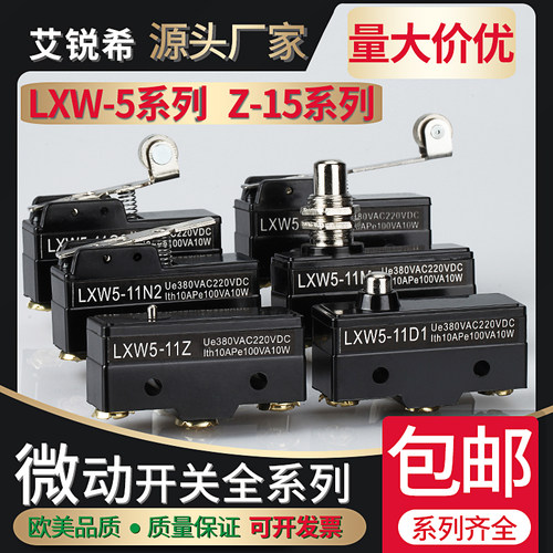 限位触碰行程微动开关LXW5-11G1 G2 Q1 Q2 11M银触点Z-15GW22-B