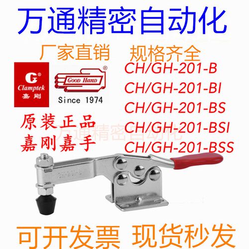 嘉刚嘉手好手快速夹具CH/GH/HS-201-B(SS)/201-BI/201-BS/201-BSI
