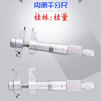 桂林桂量内径千分尺5-30mm内孔内测千分尺高精度螺旋测微器测微仪